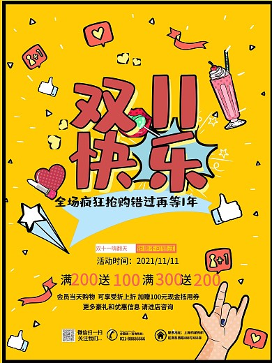 原创创意个性双11快乐节日宣传海报