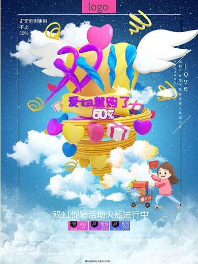 C4D蓝色双11爱ta就购了促销海报