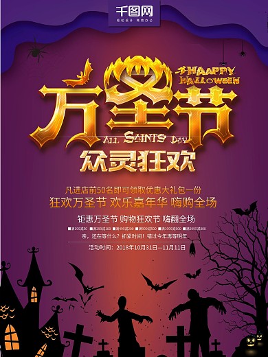简约紫色万圣节众灵狂欢促销海报
