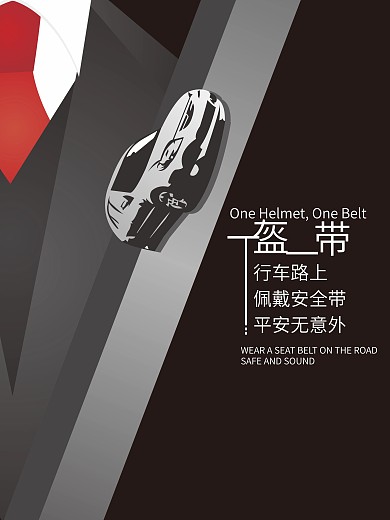 原创行车佩戴安全带