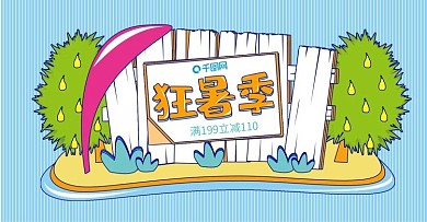 孟菲斯蓝色夏季清仓狂暑季banner海报