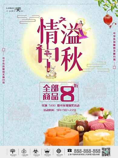 中秋节中秋节月饼促销海报