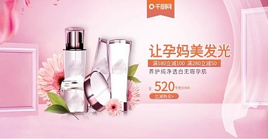 天猫简约母婴用品护肤品套装banner