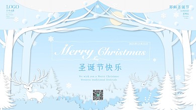 圣诞节快乐剪纸风高端大气展板