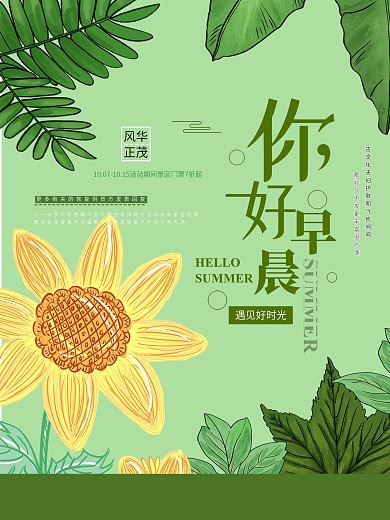 简约小清新你好早安海报