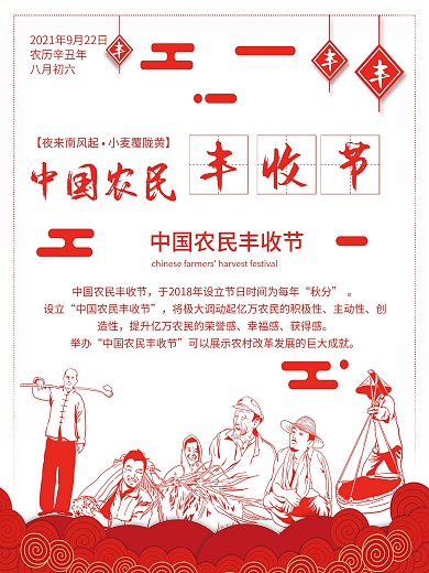 致敬农民9.22中国农民丰收日海报