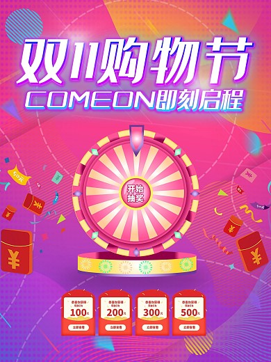 双11开抢创意促销文案海报