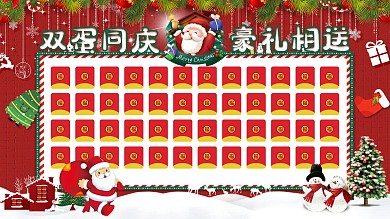 双旦商超活动红包墙