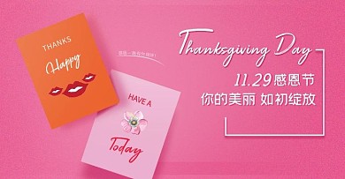 感恩节美妆海报活动海报促销banner