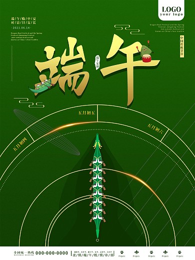 绿色简约留白端午节海报