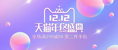 紫粉色渐变双十二双12美妆洗护淘宝