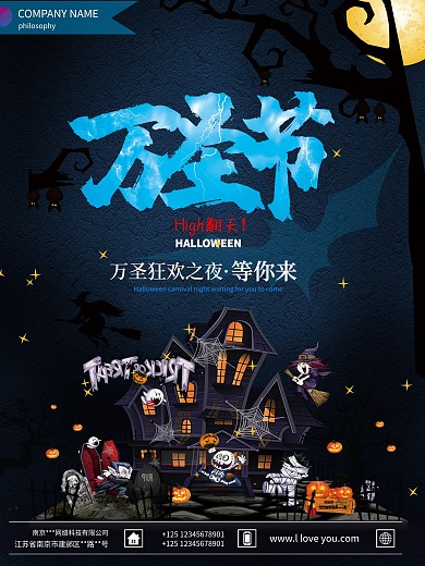黑色狂欢万圣节海报