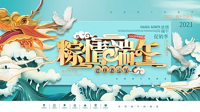 粽情端午端午节节日展板