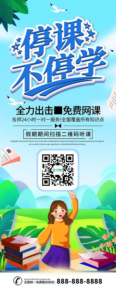 假期线上在线教育促销易拉宝X展架