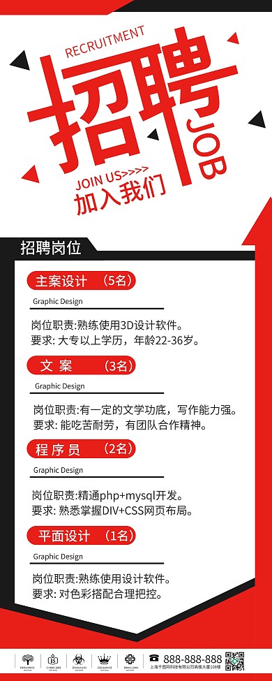 招兵买马招聘易拉宝2