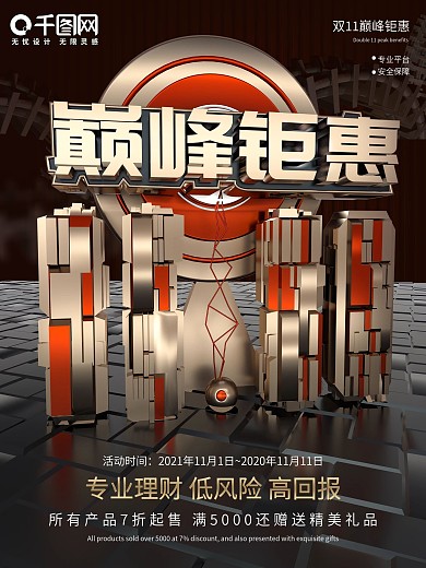 C4D金属质感双11金融促销海报