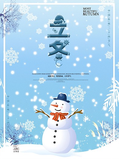二十四节气立冬海报