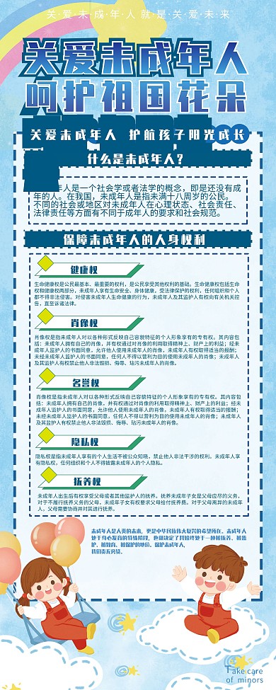 简约清新关心关爱呵护未成年人成长公益