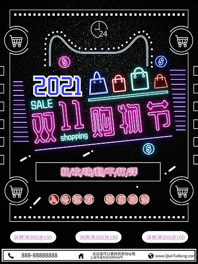 霓虹灯箱双十一购物狂欢商业海报