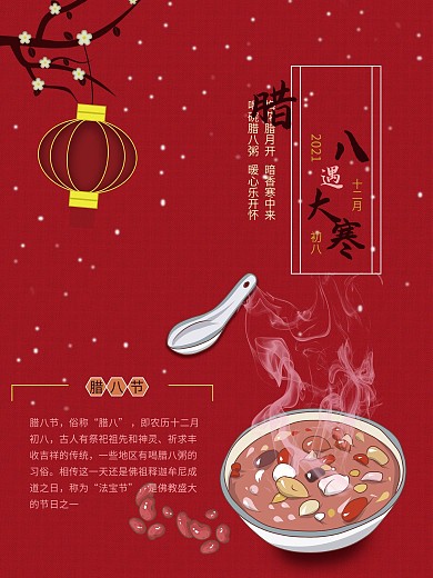 传统节气腊八遇上大寒