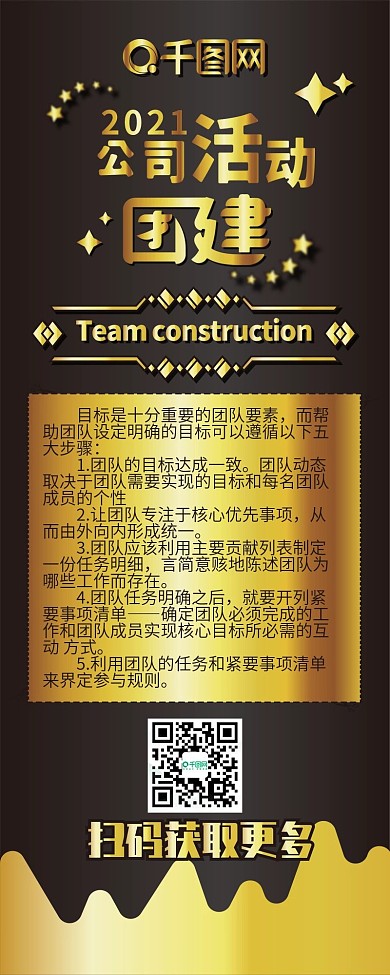 公司团建黑金奢华简约信息长图