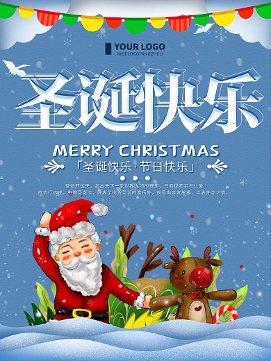 创意简约圣诞快乐节日祝福宣传海报