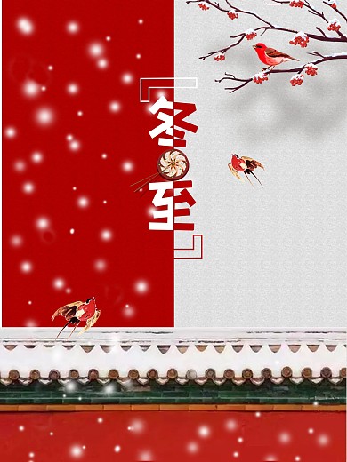 冬至、24节气、古风