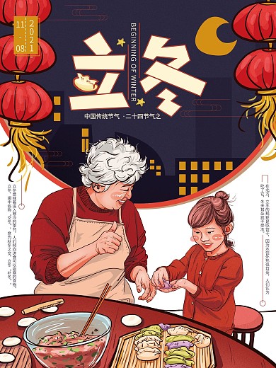 原创手绘立冬饺子插画海报