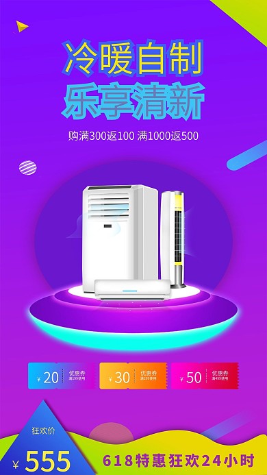 渐变空调制冷器冰箱净化器大家电促销海报