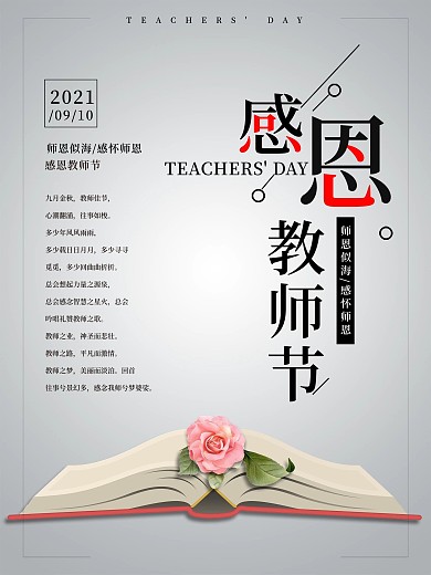 感恩教师节微信微博配图海报