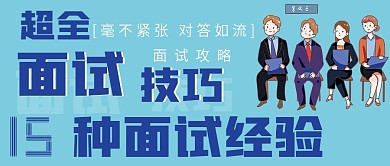 简约商务面试技巧