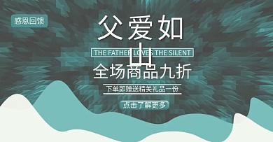 父亲节元素海报banner