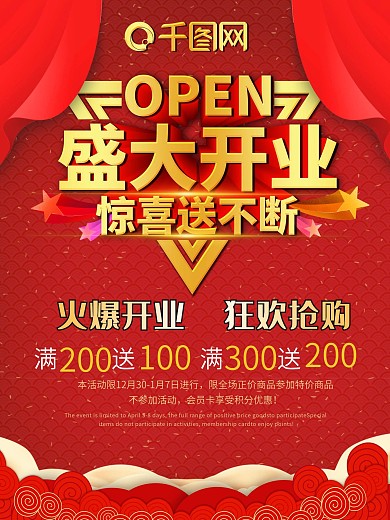 商场超市盛大开业海报