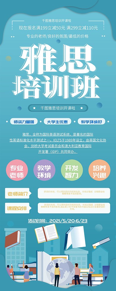 小清新雅思培训班易拉宝