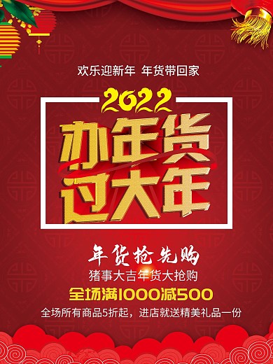 千图网原创作品办年货