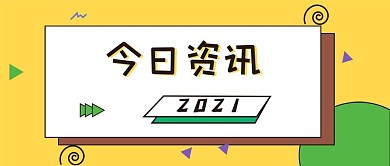孟菲斯风格新媒体公众号封面头图公众号用图