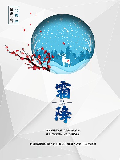 节日海报霜降二十四节气