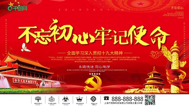 红色党建风天安门政府不忘初心牢记使命展板