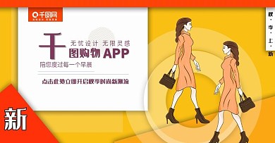 原创电商服饰秋季上新banner