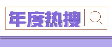 娱乐新媒体自媒体公众号封面图头图