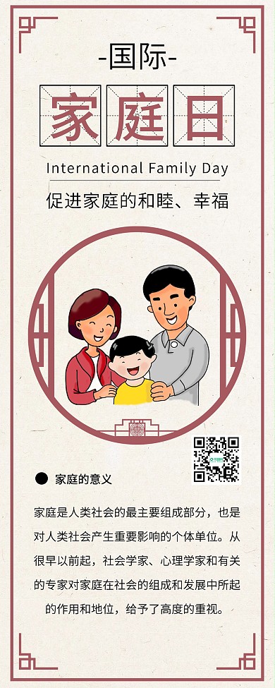 国际家庭日幸福一家三口公益展架易拉宝