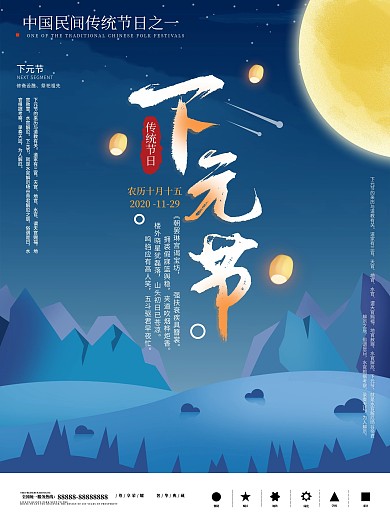 原创微光插画下元节主题海报