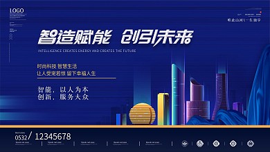 原创科技智能创造城市背景展板