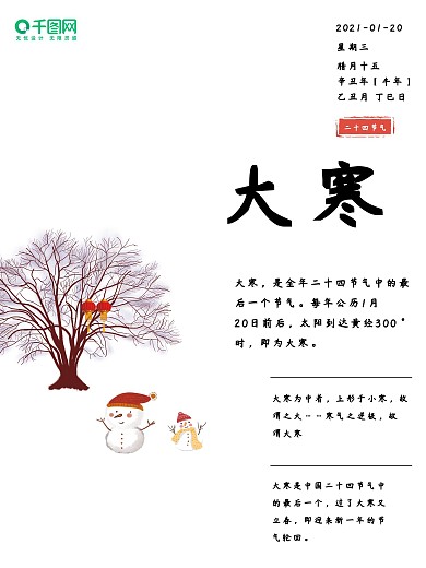 简约大寒节气海报psd