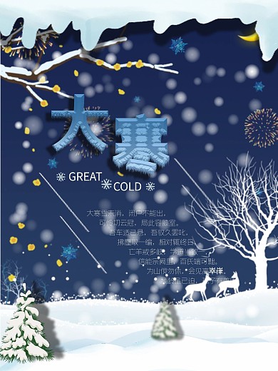 24节气大寒海报
