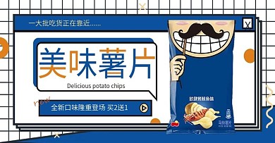 电商淘宝薯片零食促销首页全屏banner