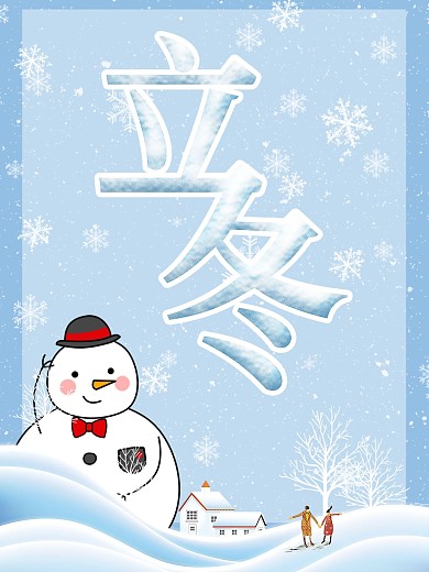 小清新立冬雪景海报