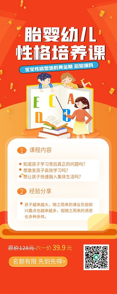 儿童节育儿讲座活动教育培训儿童教育识字课