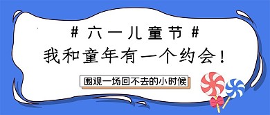 蓝色卡通可爱六一儿童节