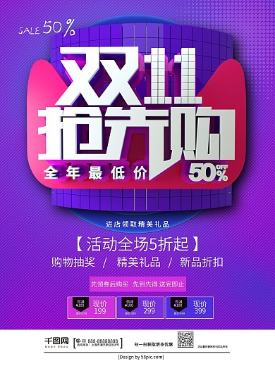 C4D紫色双11抢先购促销海报